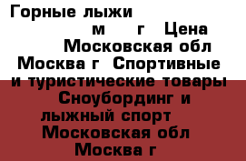 Горные лыжи Head Super Shape iRally 170cм,2018г › Цена ­ 35 000 - Московская обл., Москва г. Спортивные и туристические товары » Сноубординг и лыжный спорт   . Московская обл.,Москва г.